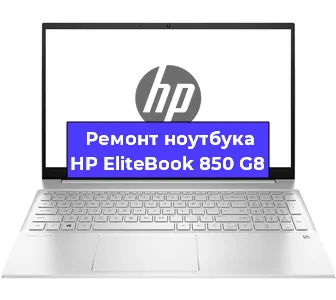 Замена жесткого диска на ноутбуке HP EliteBook 850 G8 в Волгограде